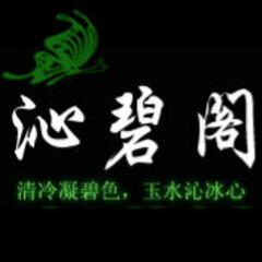 沁碧阁翡翠 沁碧阁翡翠