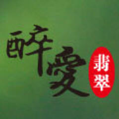 醉爱翡翠2001 醉爱翡翠2001