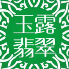 玉露翡翠珠宝 玉露翡翠珠宝
